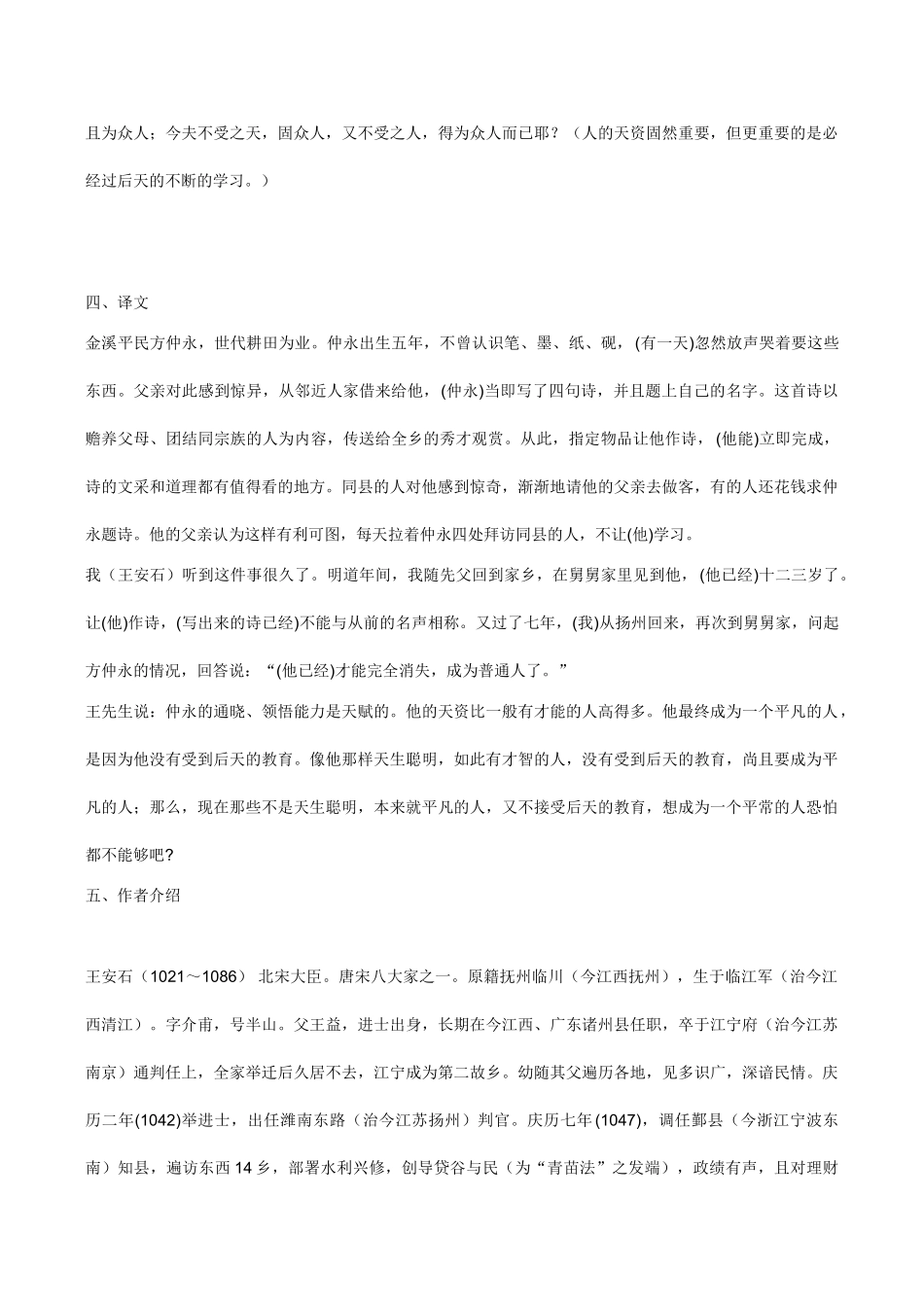 七年级语文《伤仲永》教学资料_第2页