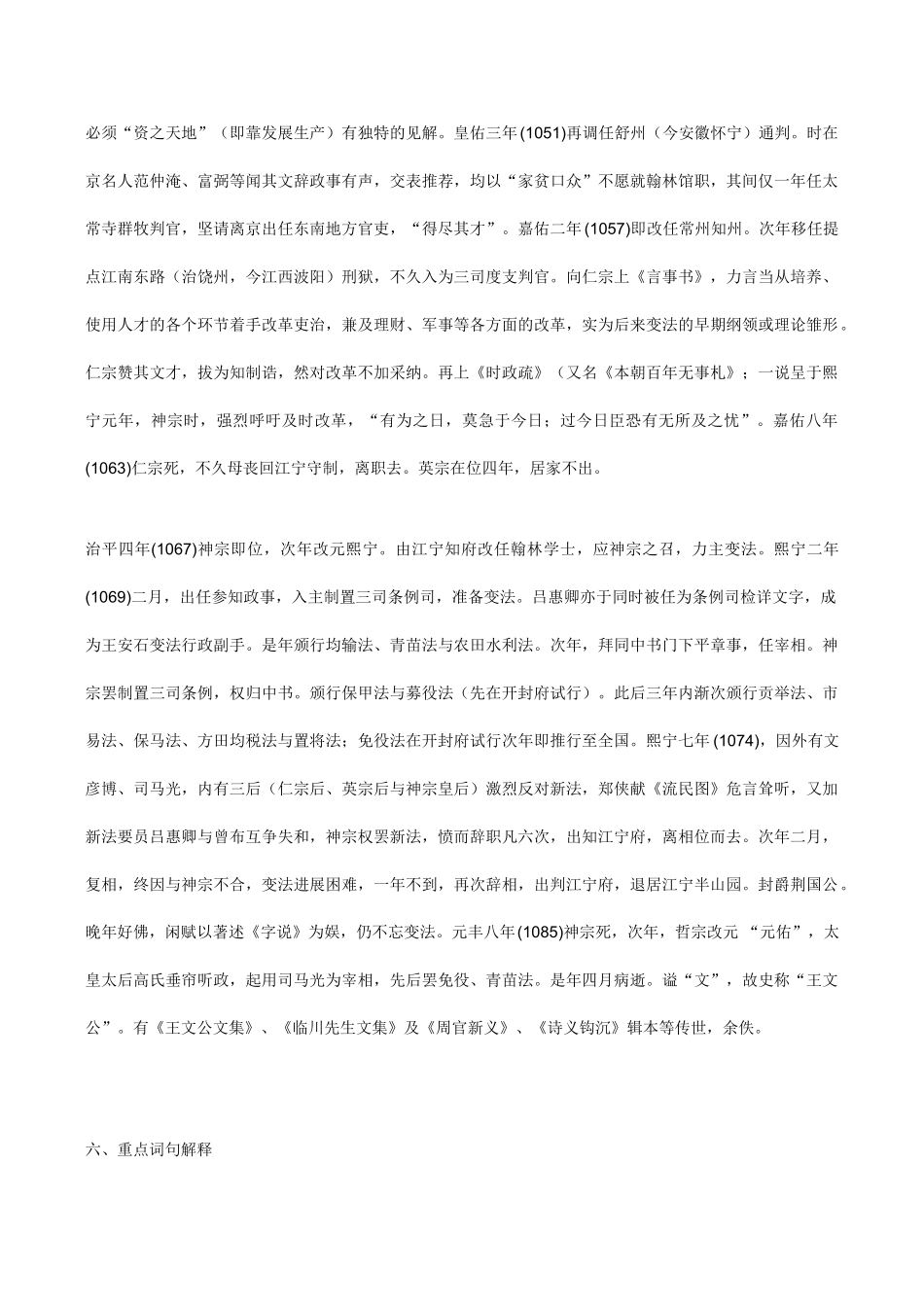 七年级语文《伤仲永》教学资料_第3页