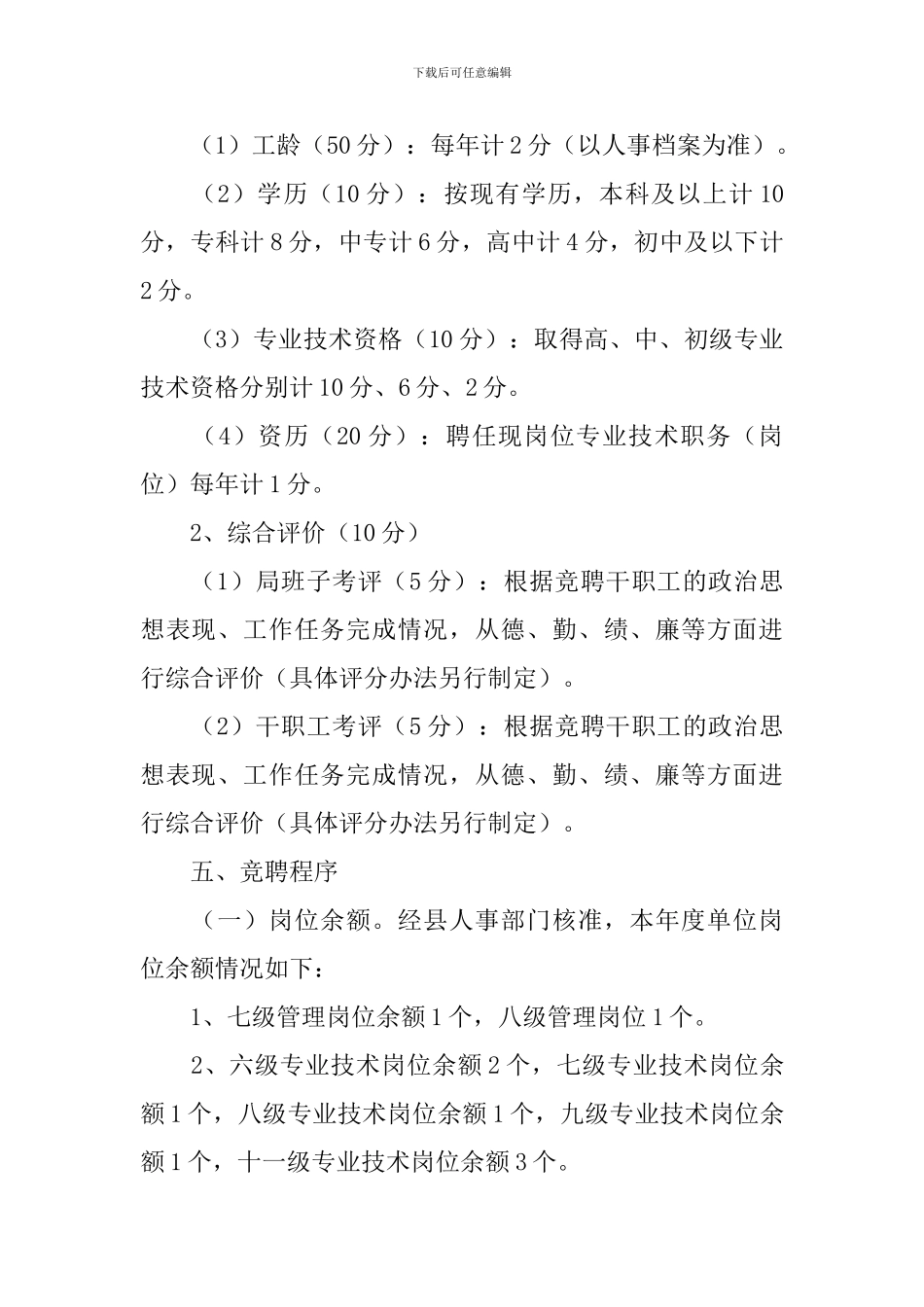 事业单位岗位设置实施方案_第3页