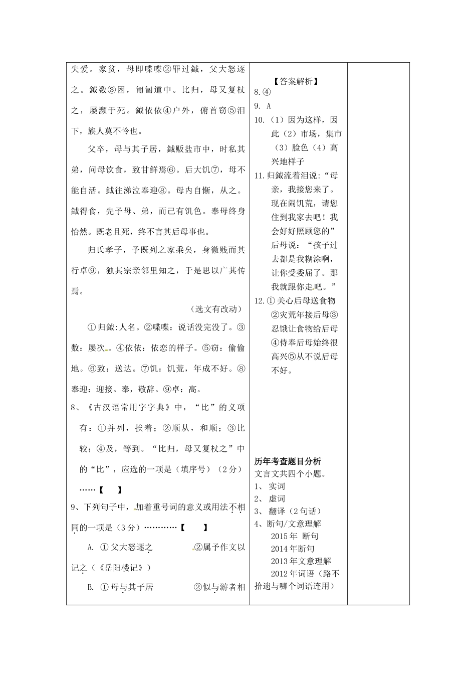 中考语文 九下 文言文《公输、愚公、庄子》复习教案-人教版初中九年级全册语文教案_第2页