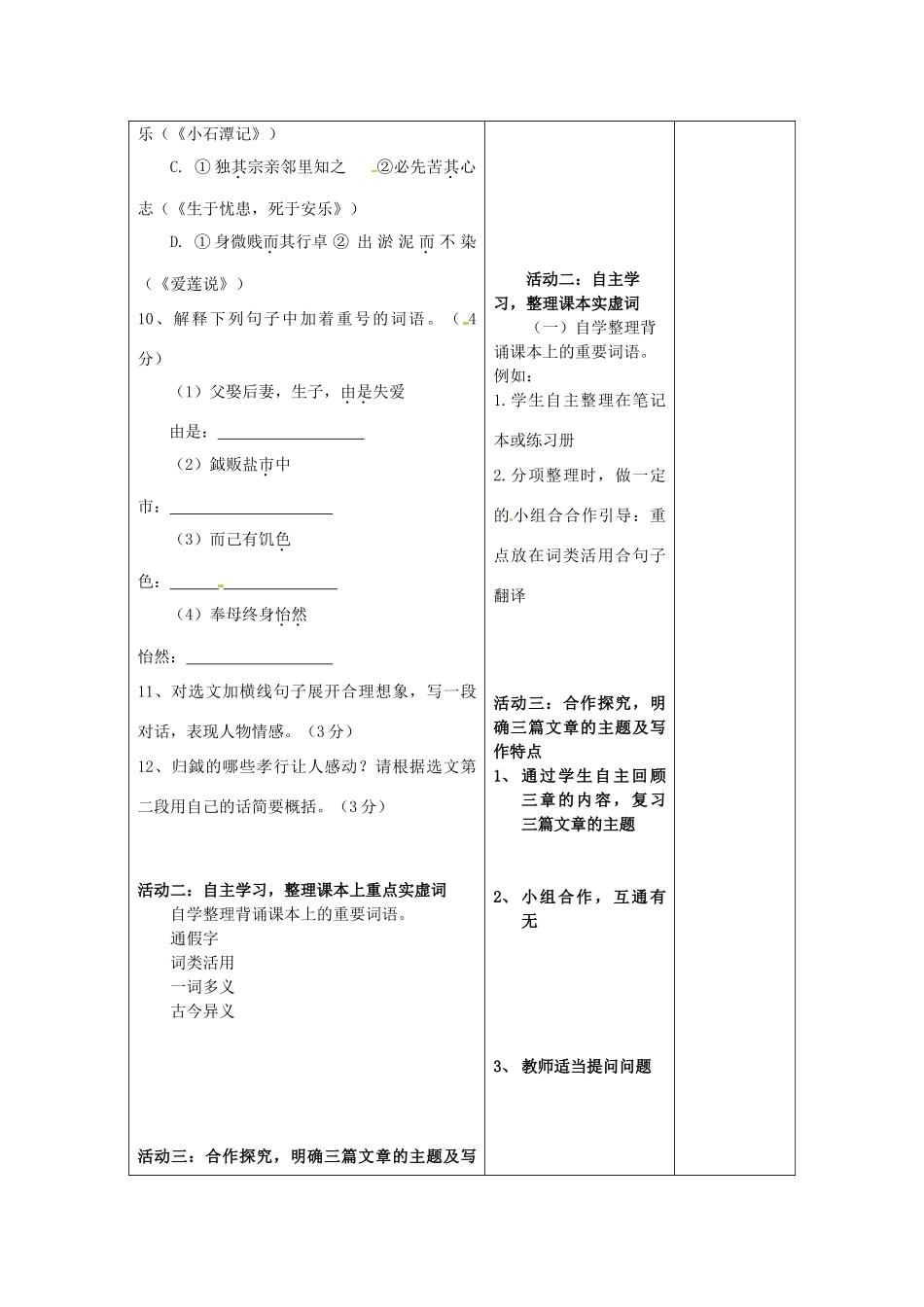 中考语文 九下 文言文《公输、愚公、庄子》复习教案-人教版初中九年级全册语文教案_第3页