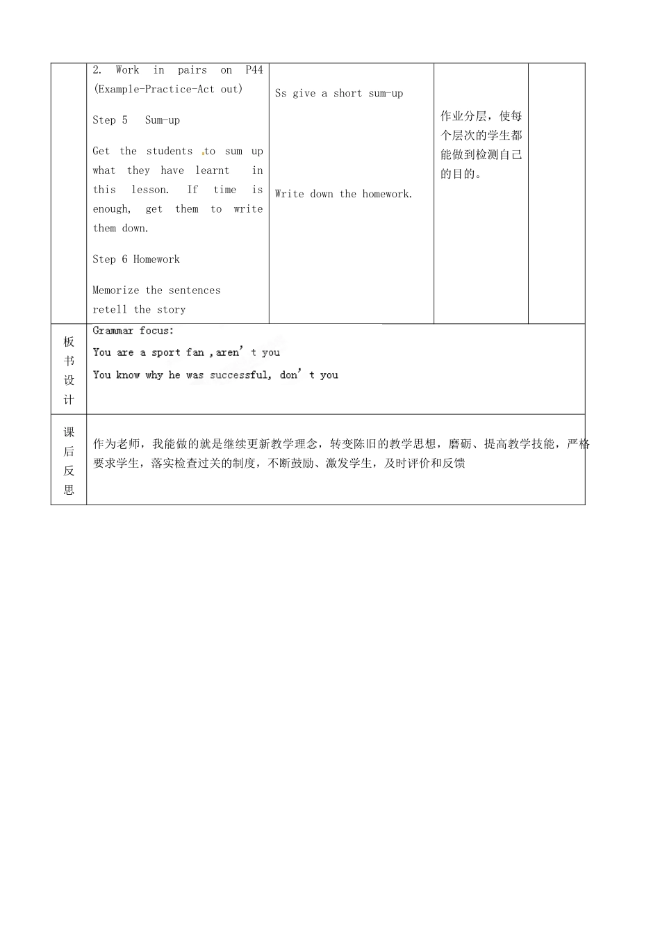 北京市顺义区大孙各庄中学九年级英语全册 Unit 4 Michael Jordan（第3课时）教案 北京课改版_第3页
