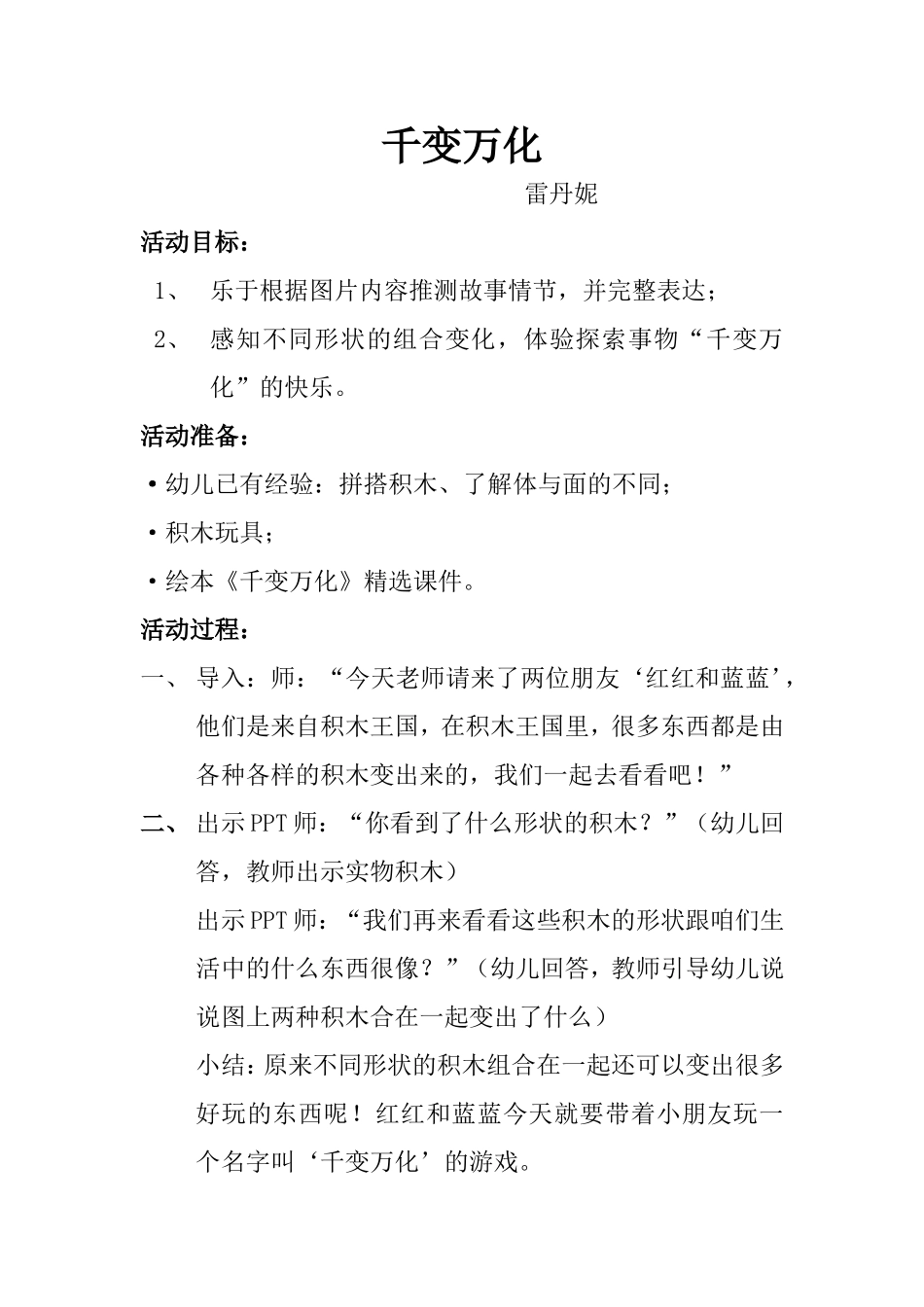 《千变万化》教案_第1页