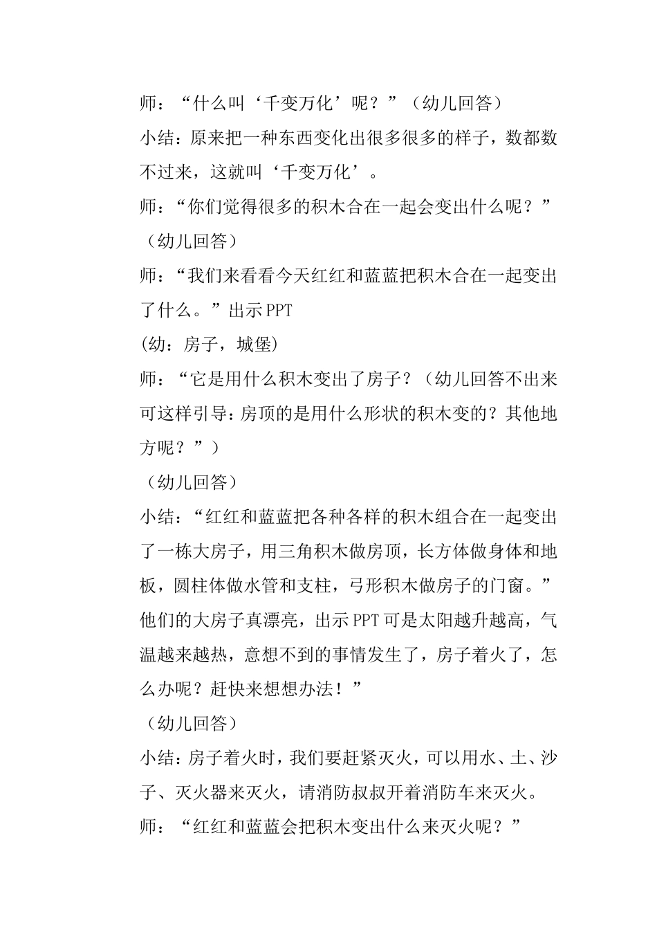 《千变万化》教案_第2页