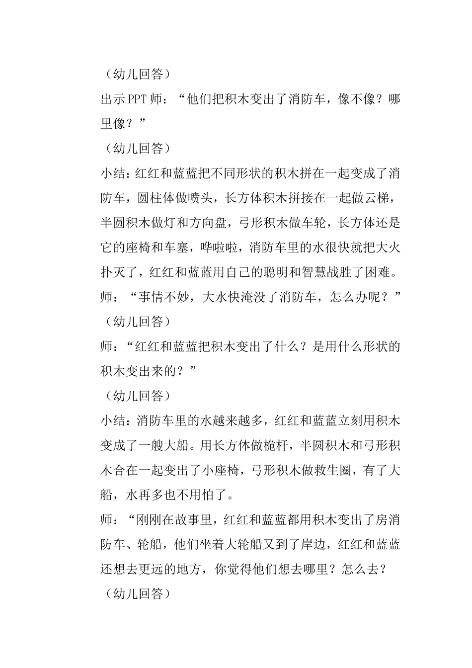《千变万化》教案_第3页