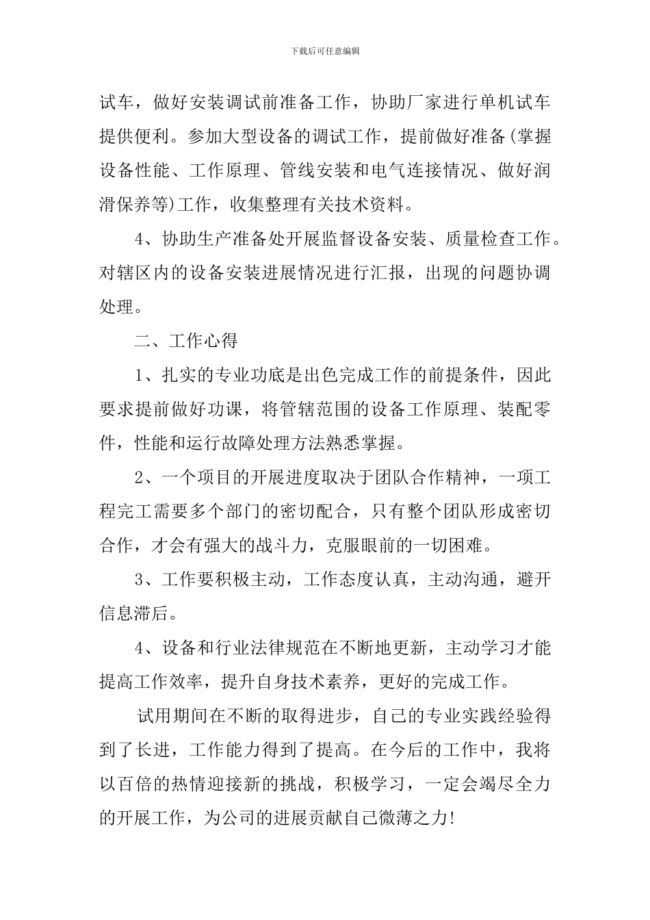 技术员转正个人工作总结_第2页