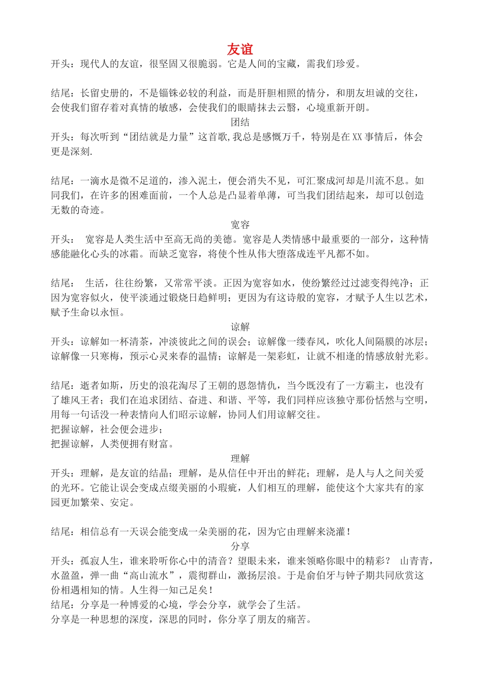 中考语文 作文开头与结尾教案 人教新课标版_第1页