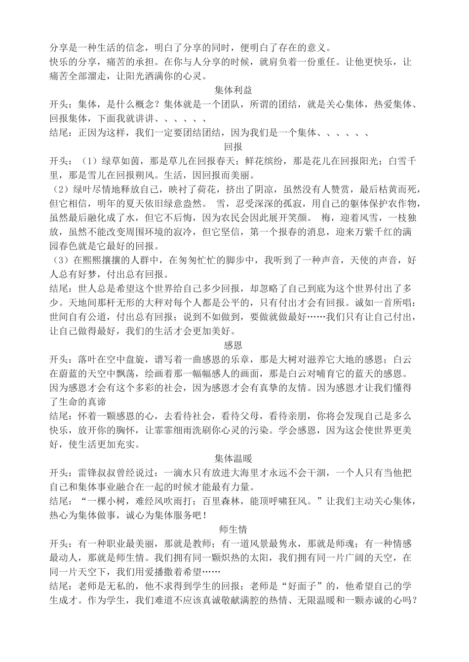 中考语文 作文开头与结尾教案 人教新课标版_第2页