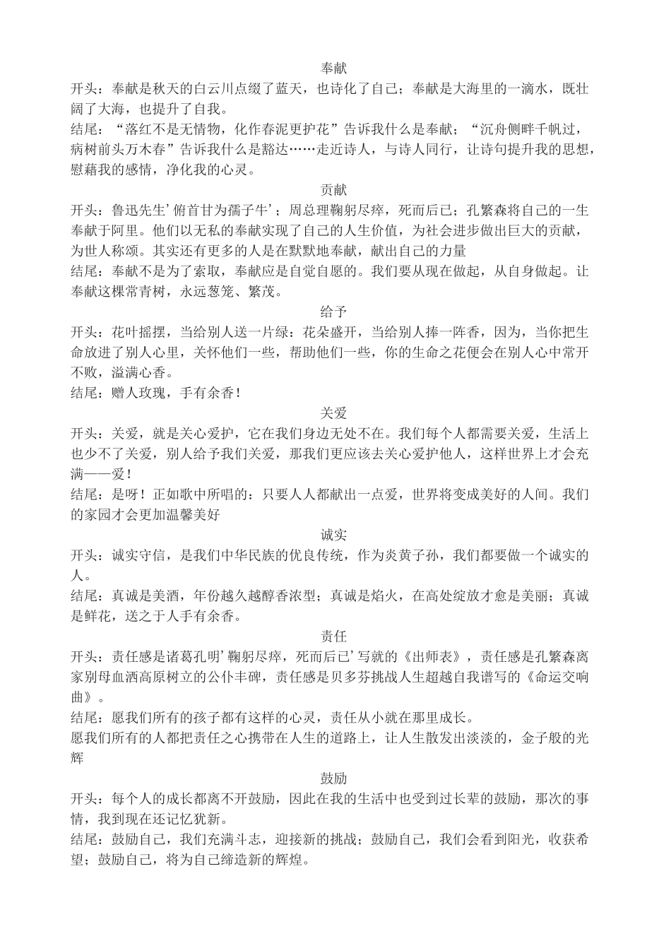 中考语文 作文开头与结尾教案 人教新课标版_第3页