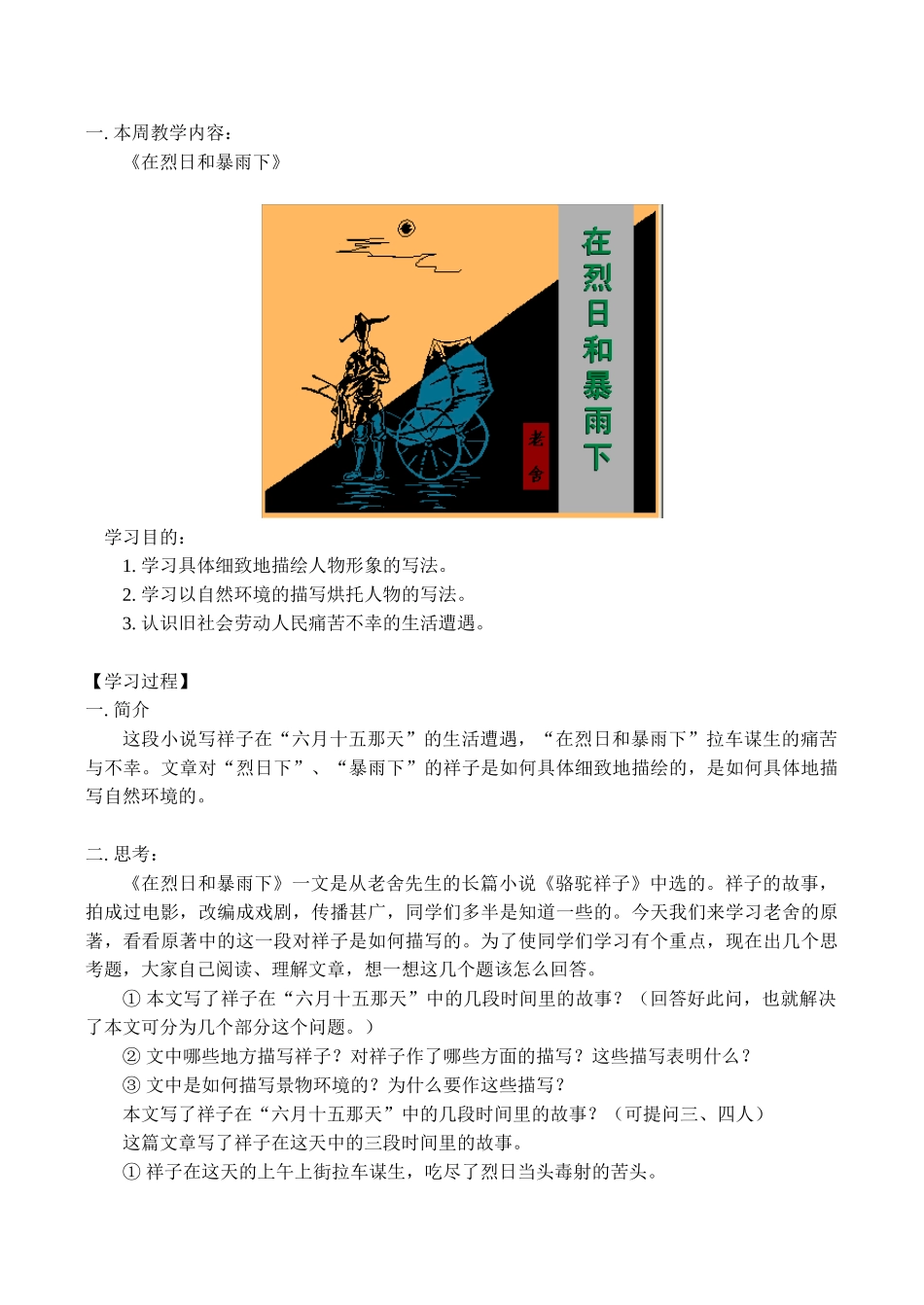 九年级语文上《在烈日和暴雨下》教案人教版_第1页