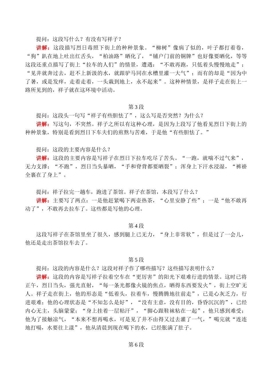 九年级语文上《在烈日和暴雨下》教案人教版_第3页