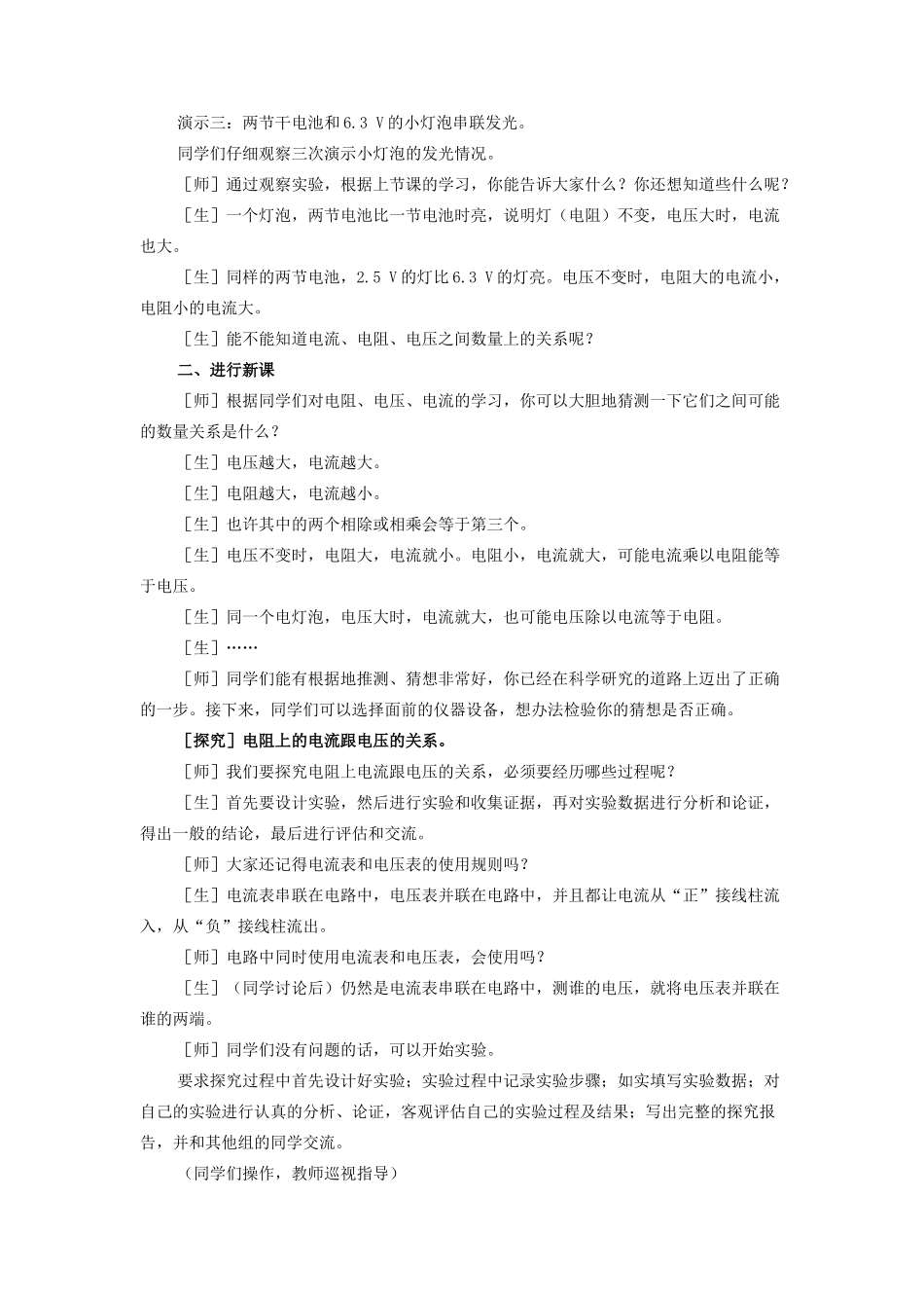 九年级物理 欧姆定律教案（第1课时） 苏科版_第2页