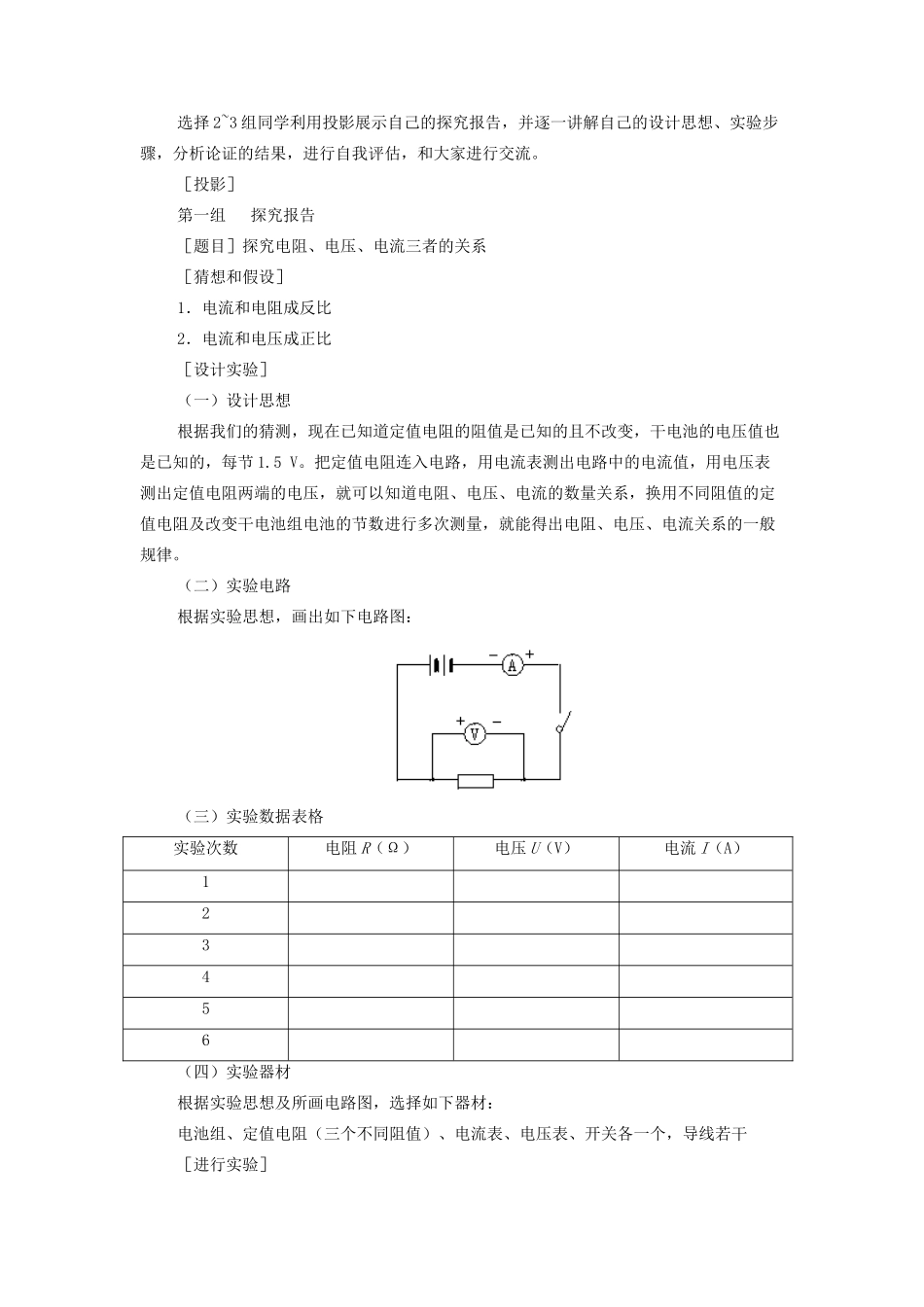 九年级物理 欧姆定律教案（第1课时） 苏科版_第3页
