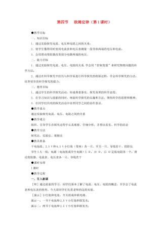 九年级物理 欧姆定律教案（第1课时） 苏科版