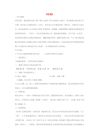 七年级语文上册 《社戏》教学设计 苏教版