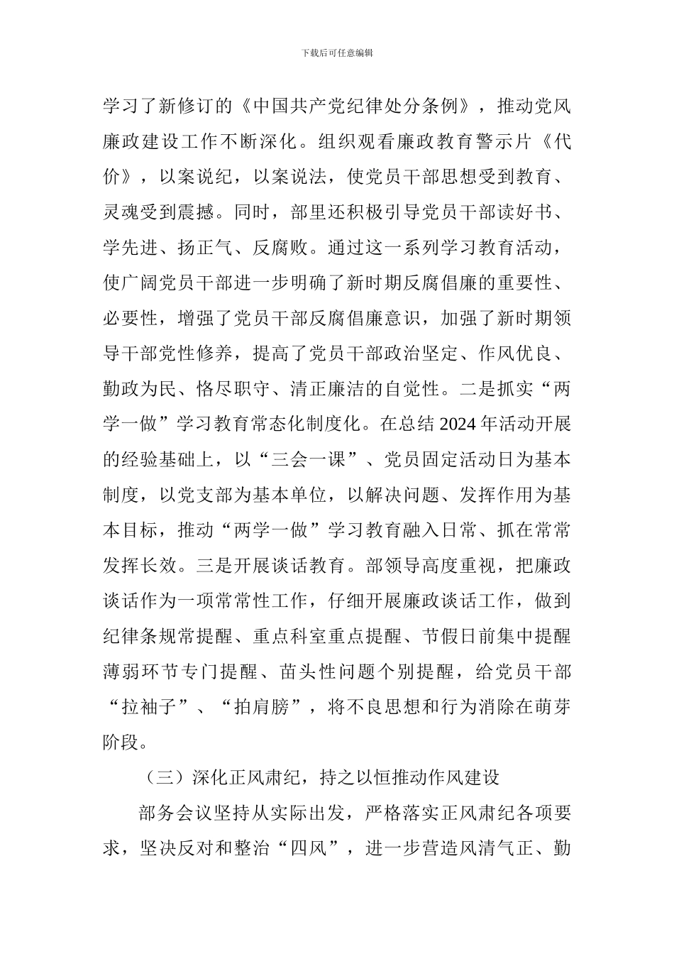 县委统战部落实2024年度党风廉政建设主体责任情况报告_第3页