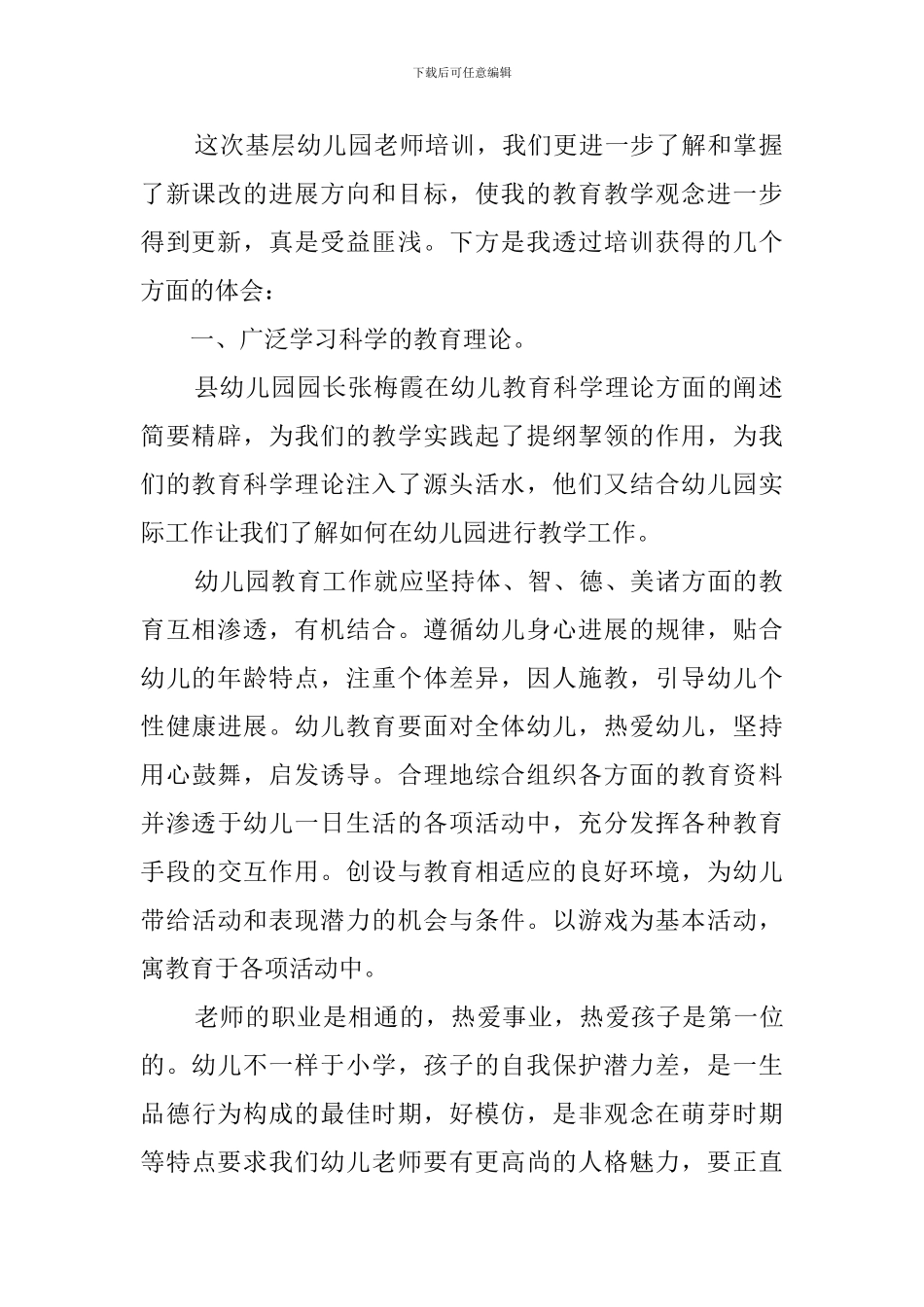 幼儿学前教师培训心得体会范文_第2页