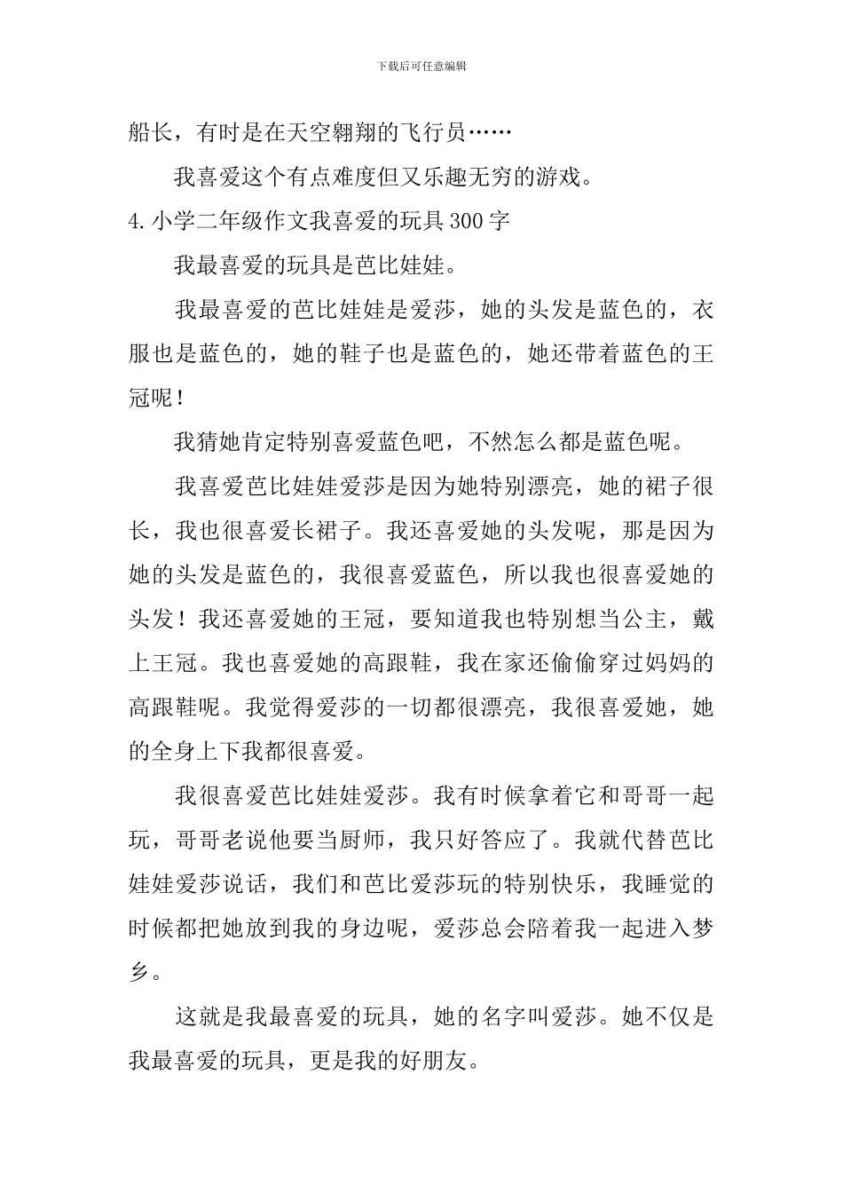 小学二年级作文我喜欢的玩具300字_第3页