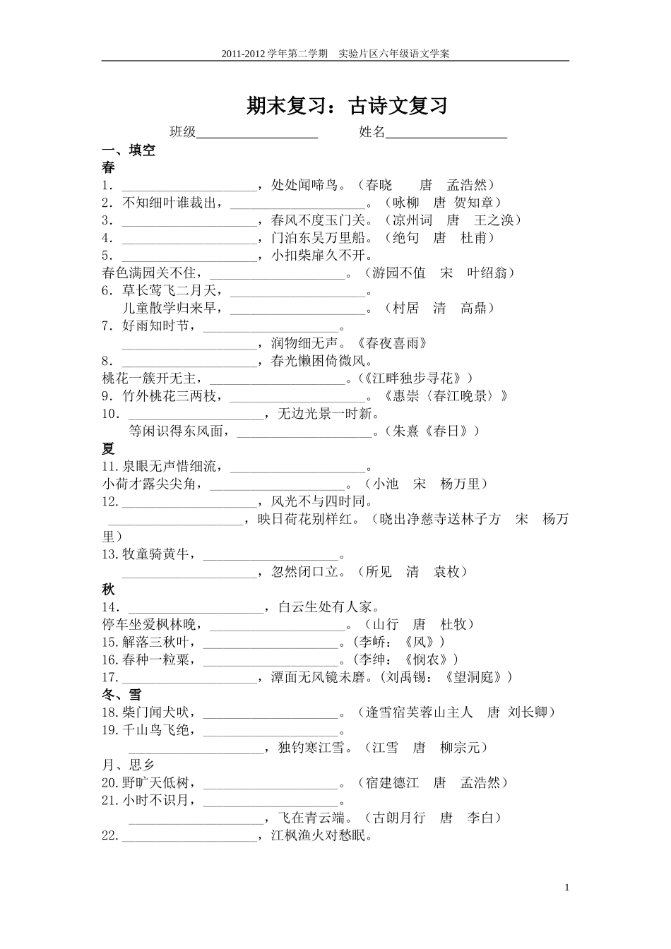 期末复习：古诗文复习_第1页