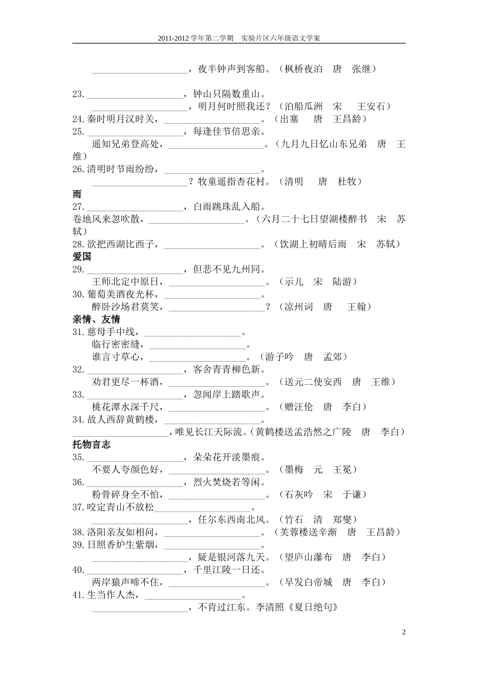 期末复习：古诗文复习_第2页