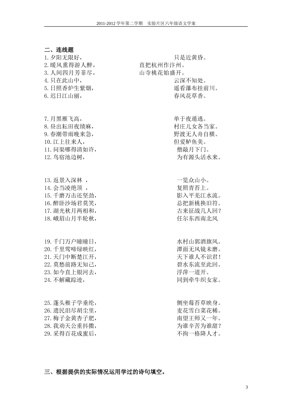 期末复习：古诗文复习_第3页