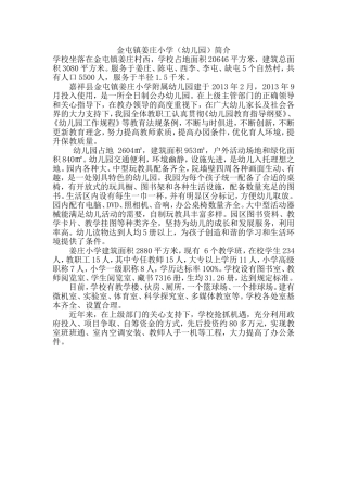 金屯镇姜庄小学简介