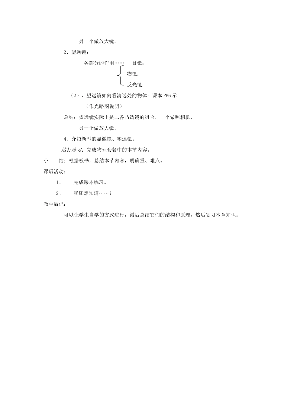 八年级物理上册 第五章 第5节 显微镜和望远镜教案2 （新版）新人教版_第2页