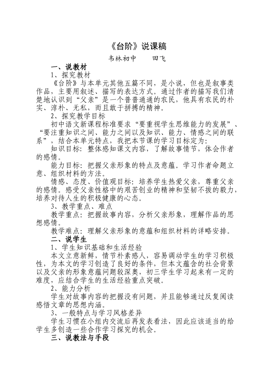 《台阶》说课稿0_第1页