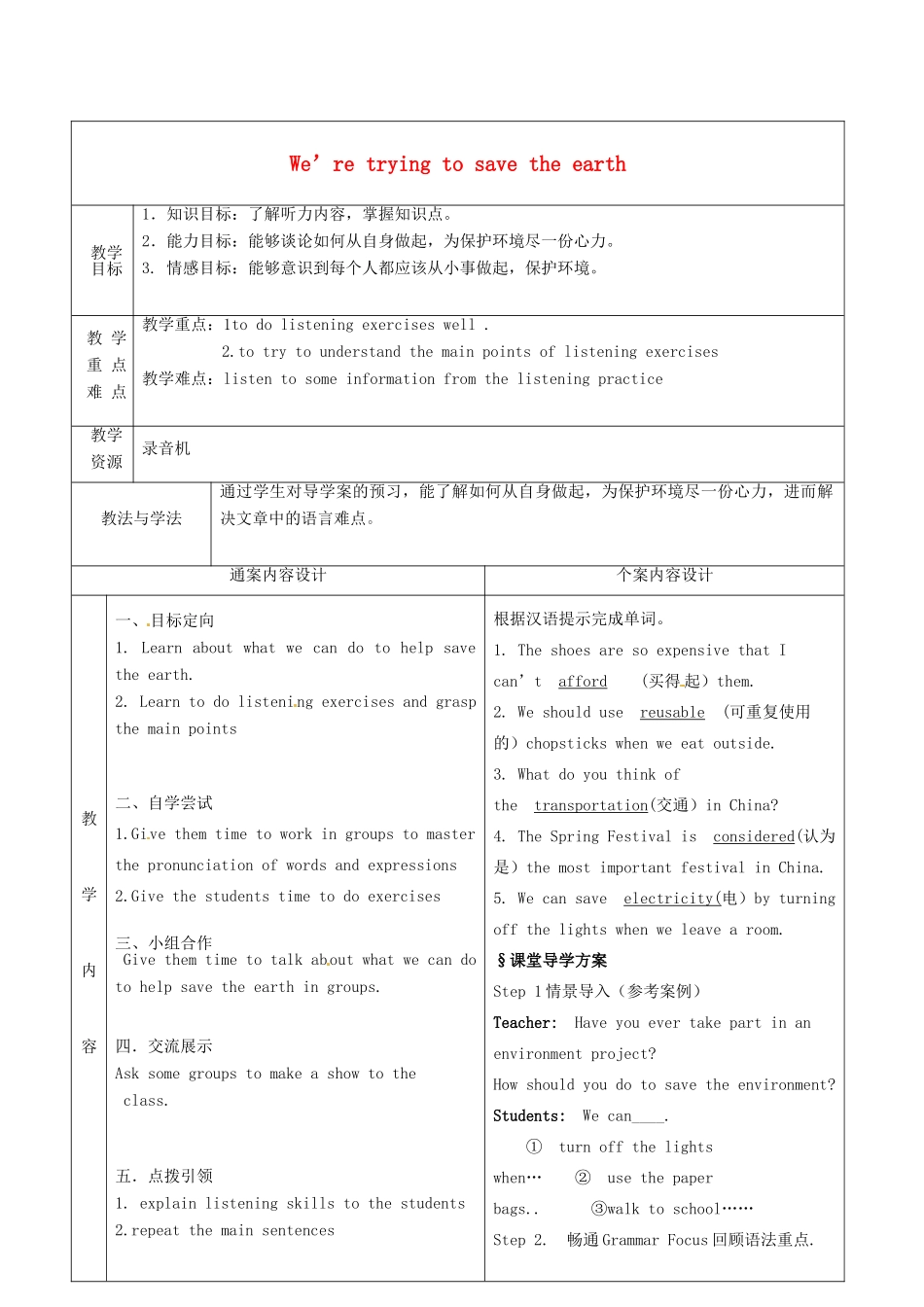 九年级英语全册 Unit 8 We’re trying to save the earth教案4 （新版）鲁教版五四制-鲁教版五四制初中九年级全册英语教案_第1页