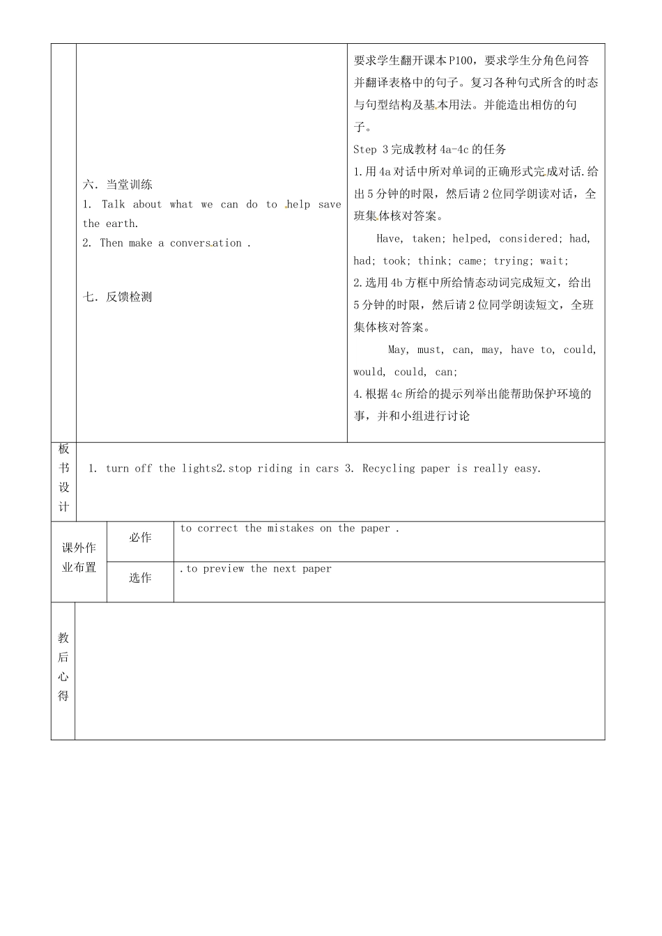九年级英语全册 Unit 8 We’re trying to save the earth教案4 （新版）鲁教版五四制-鲁教版五四制初中九年级全册英语教案_第2页