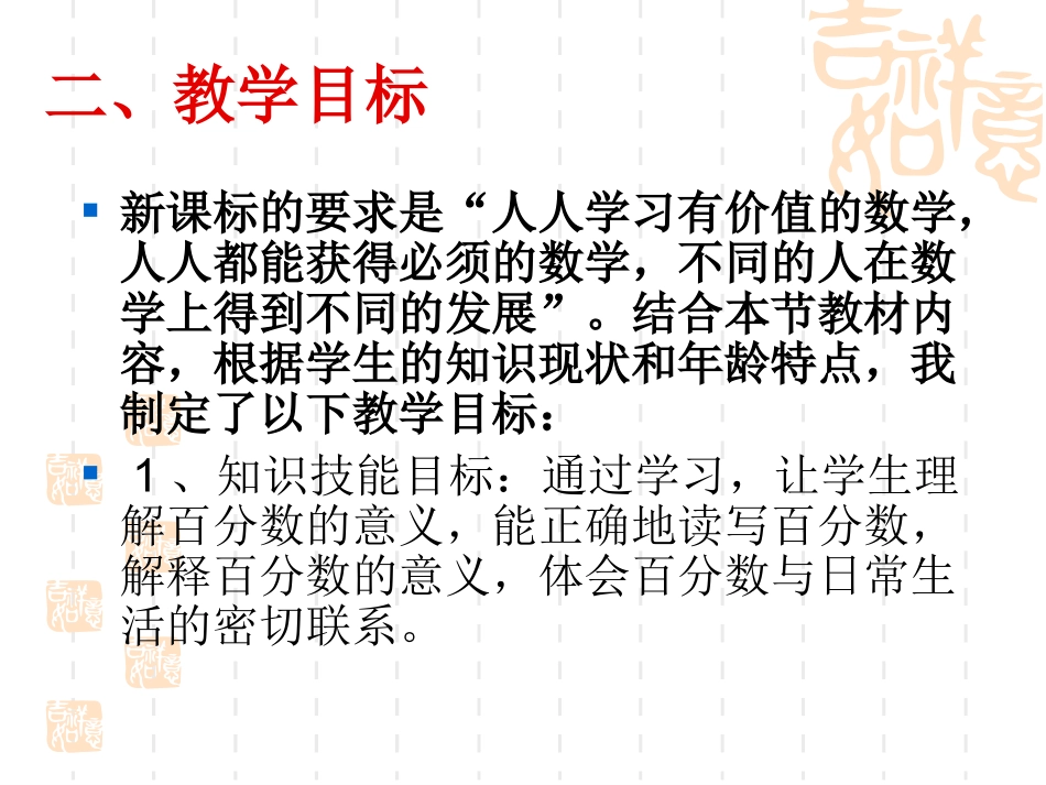 复件百分数的认识》_第3页