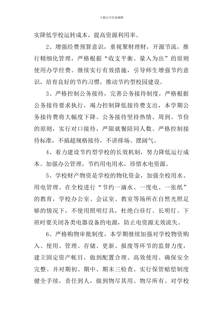 优秀幼儿园全园秋季工作计划_第2页