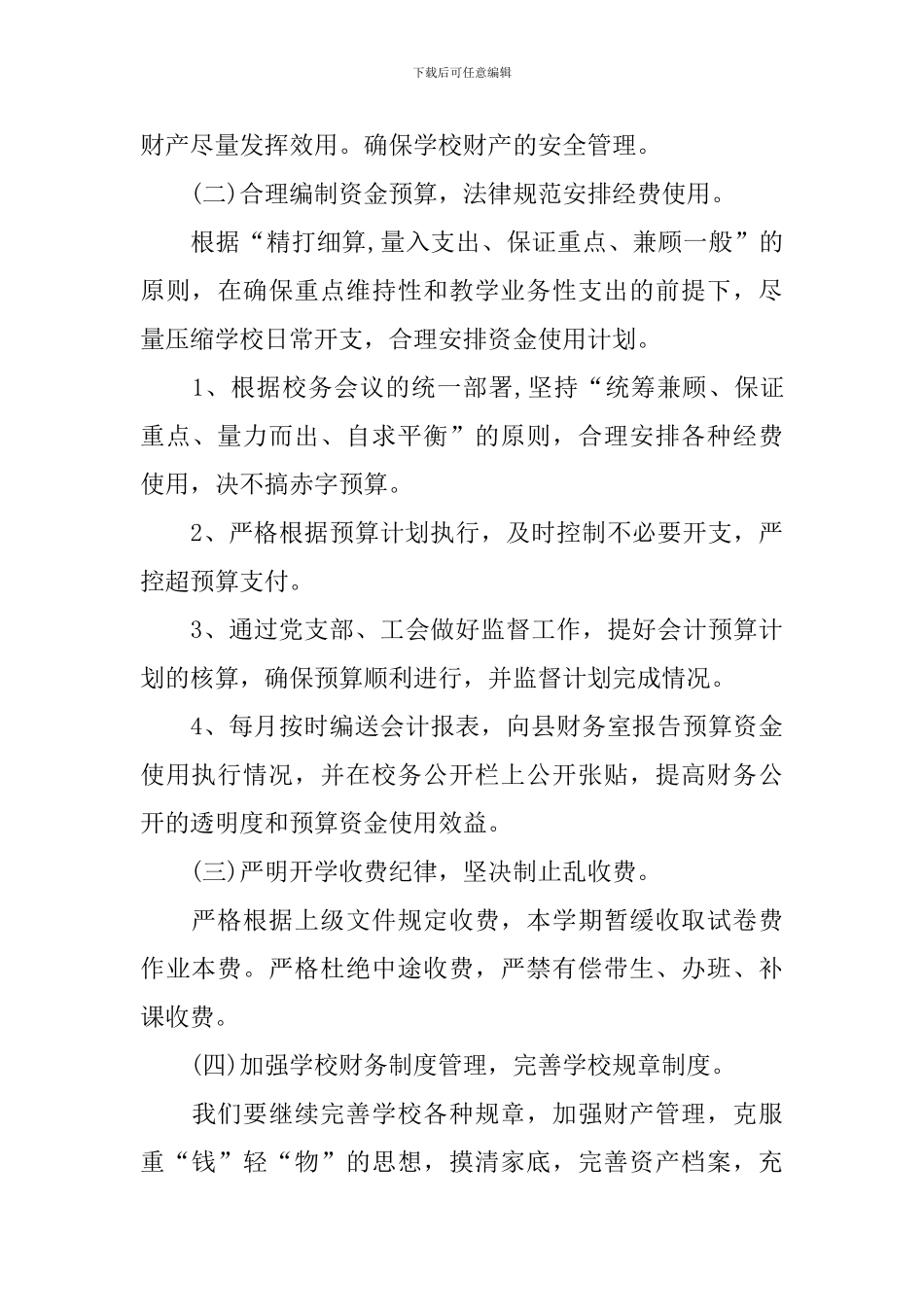 优秀幼儿园全园秋季工作计划_第3页