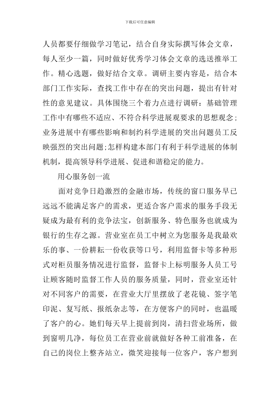 银行营业室先进集体事迹材料_第2页