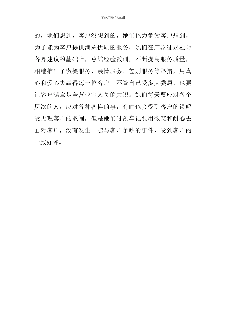 银行营业室先进集体事迹材料_第3页