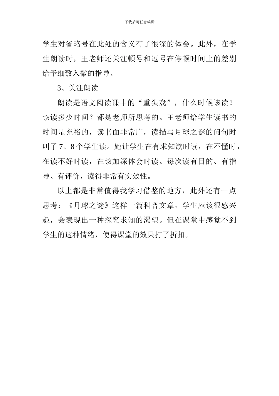 三年级语文《月球之谜》评课稿_第2页