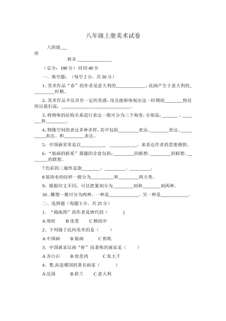 八年级上册美术卷纸
