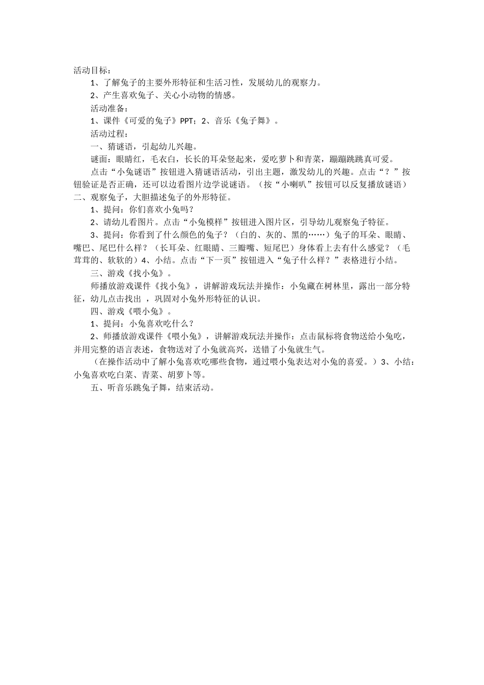 可爱的兔子教案_第1页