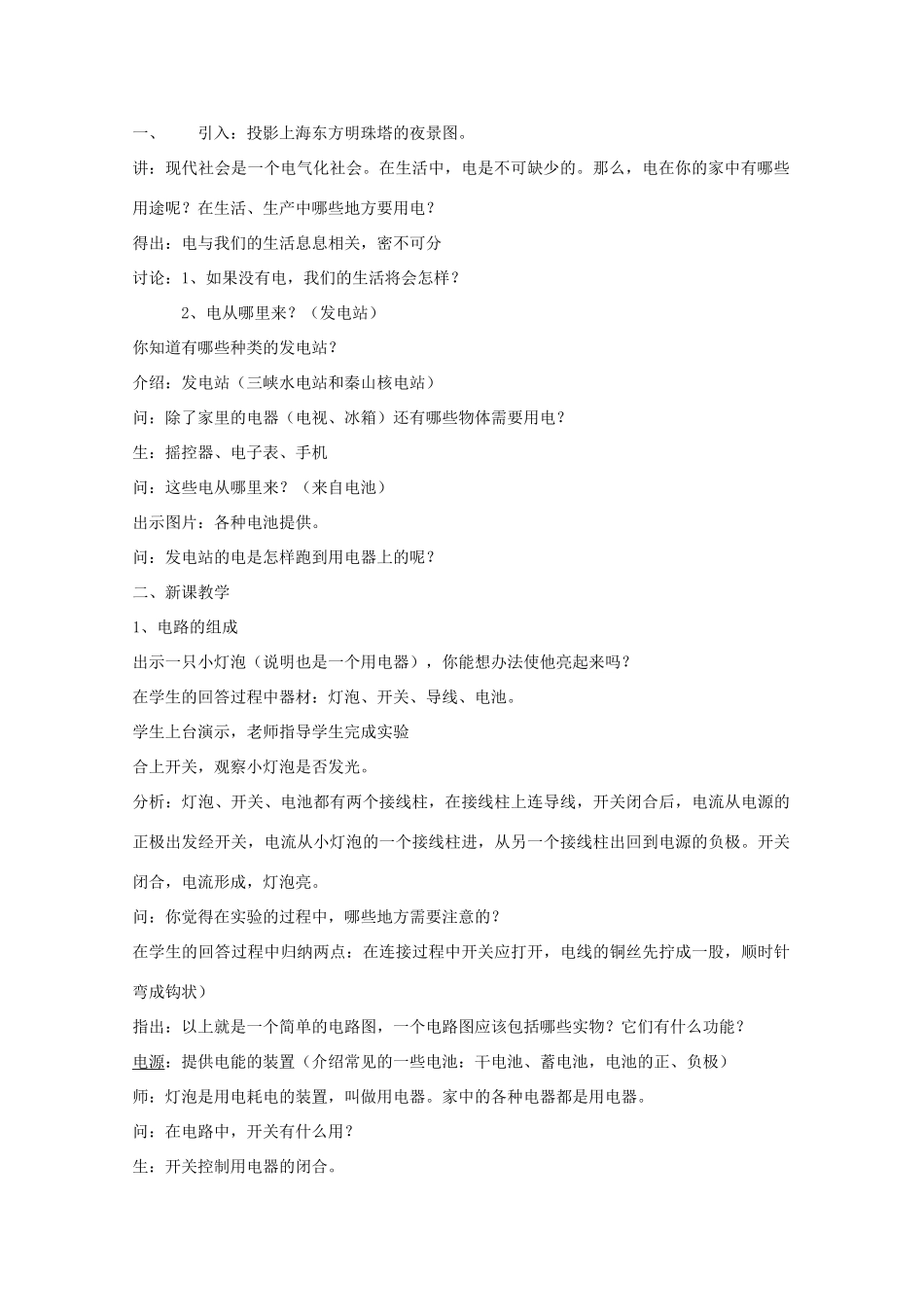 八年级科学上册《电路图》教案3 浙教版_第2页