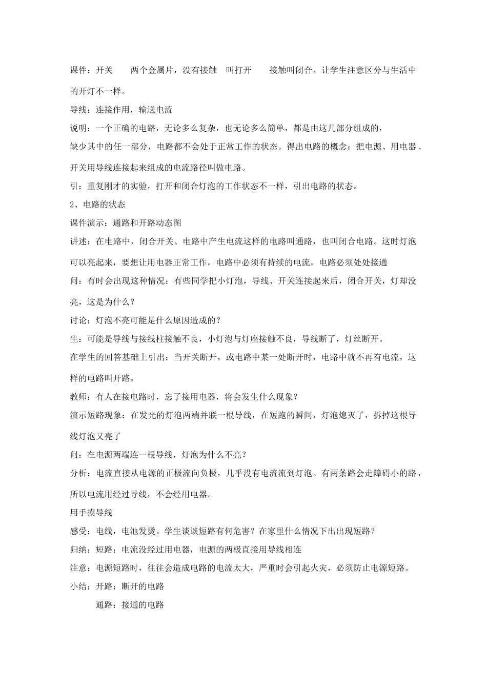 八年级科学上册《电路图》教案3 浙教版_第3页