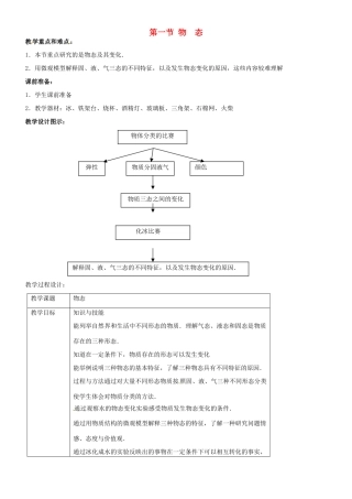 八年级物理上册 物态教案 北师大版