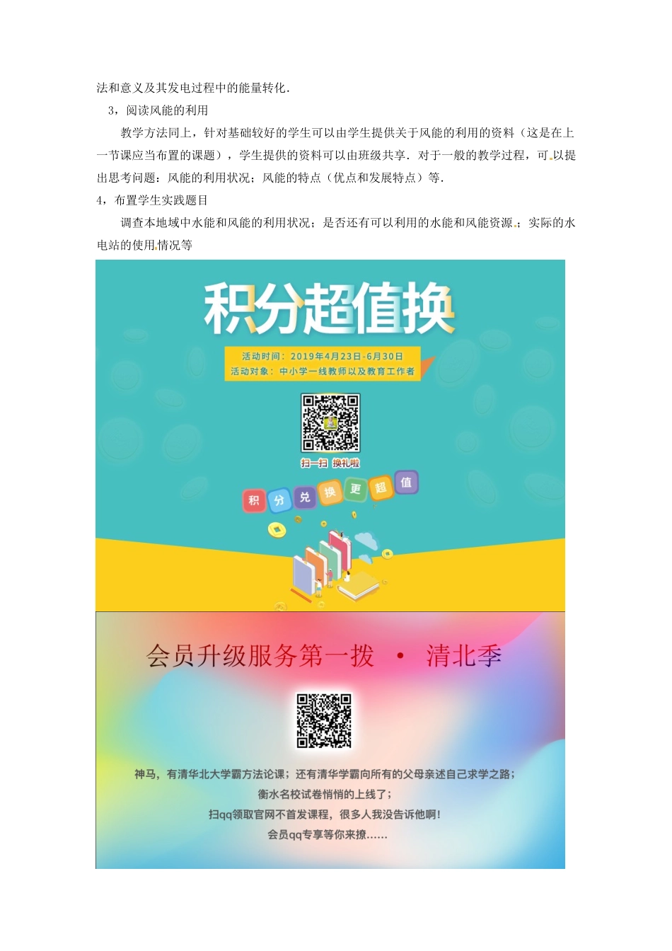 八年级物理下册 第十二章 机械能 12.3 水能和风能教案 教科版-教科版初中八年级下册物理教案_第2页