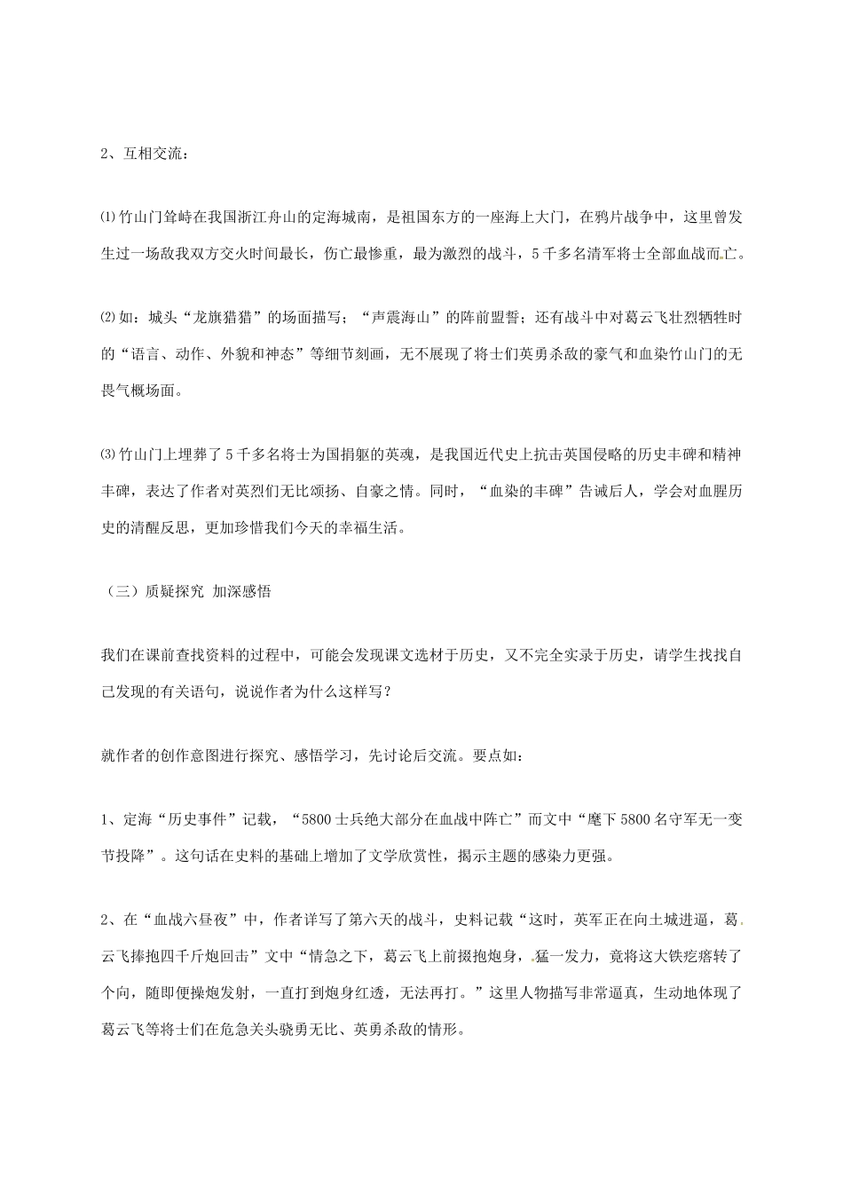 上海市八年级语文下册 第18课 血染的丰碑教案 沪教版五四制-沪教版初中八年级下册语文教案_第3页