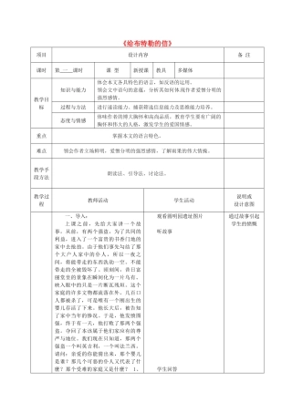九年级语文上册 16 给布特勒的信教案 语文版-语文版初中九年级上册语文教案