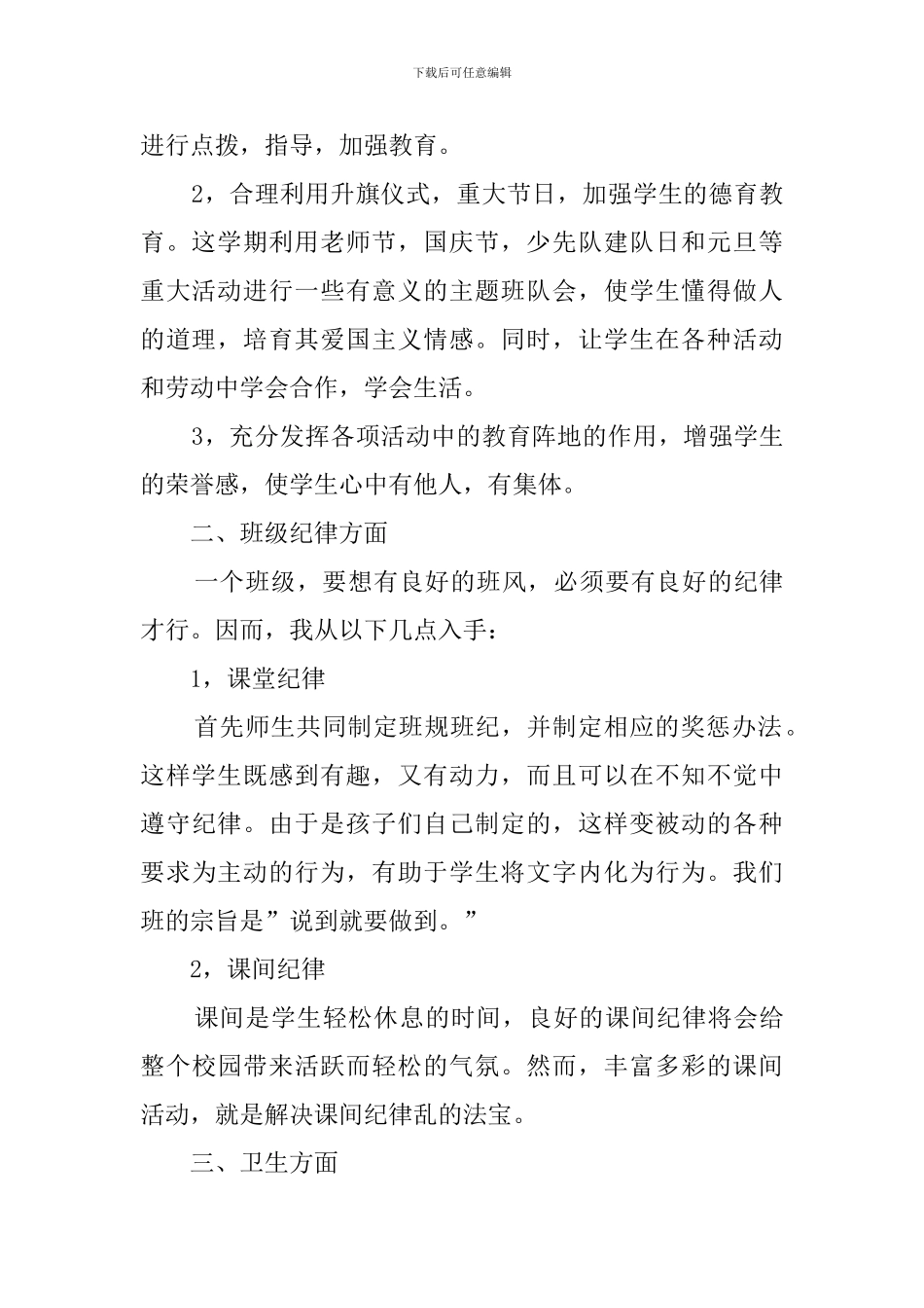 小学三年级班主任新学期工作计划_第2页