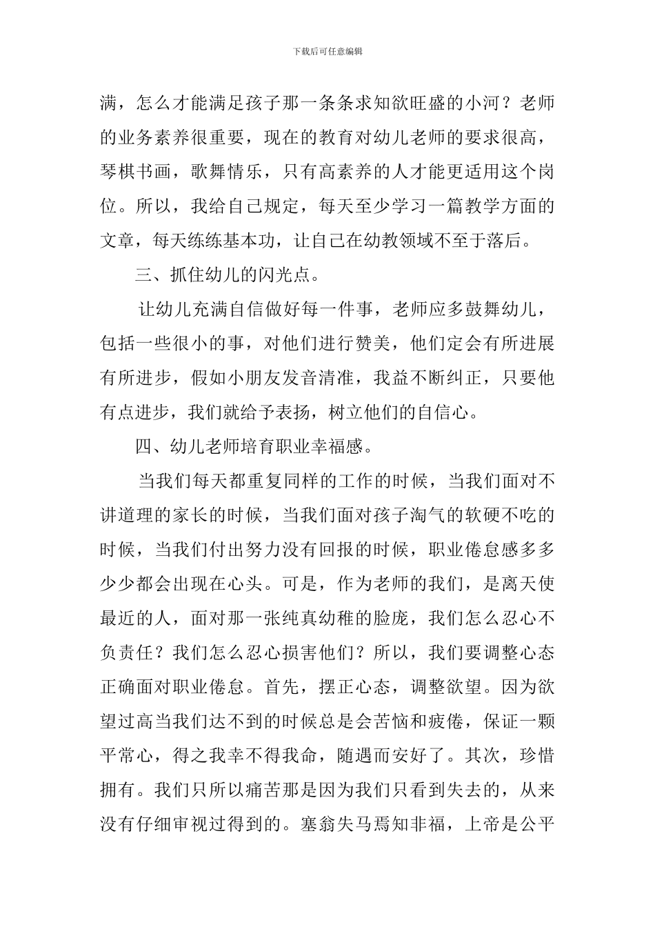 幼儿园远程培训心得体会范文_第2页