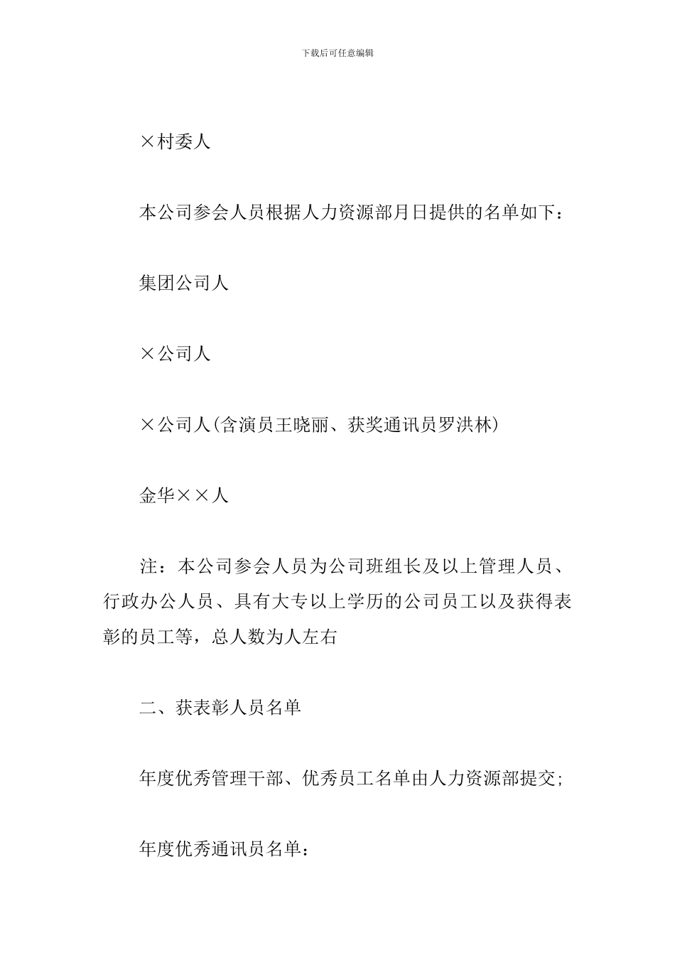 公司迎新晚会活动策划_第2页