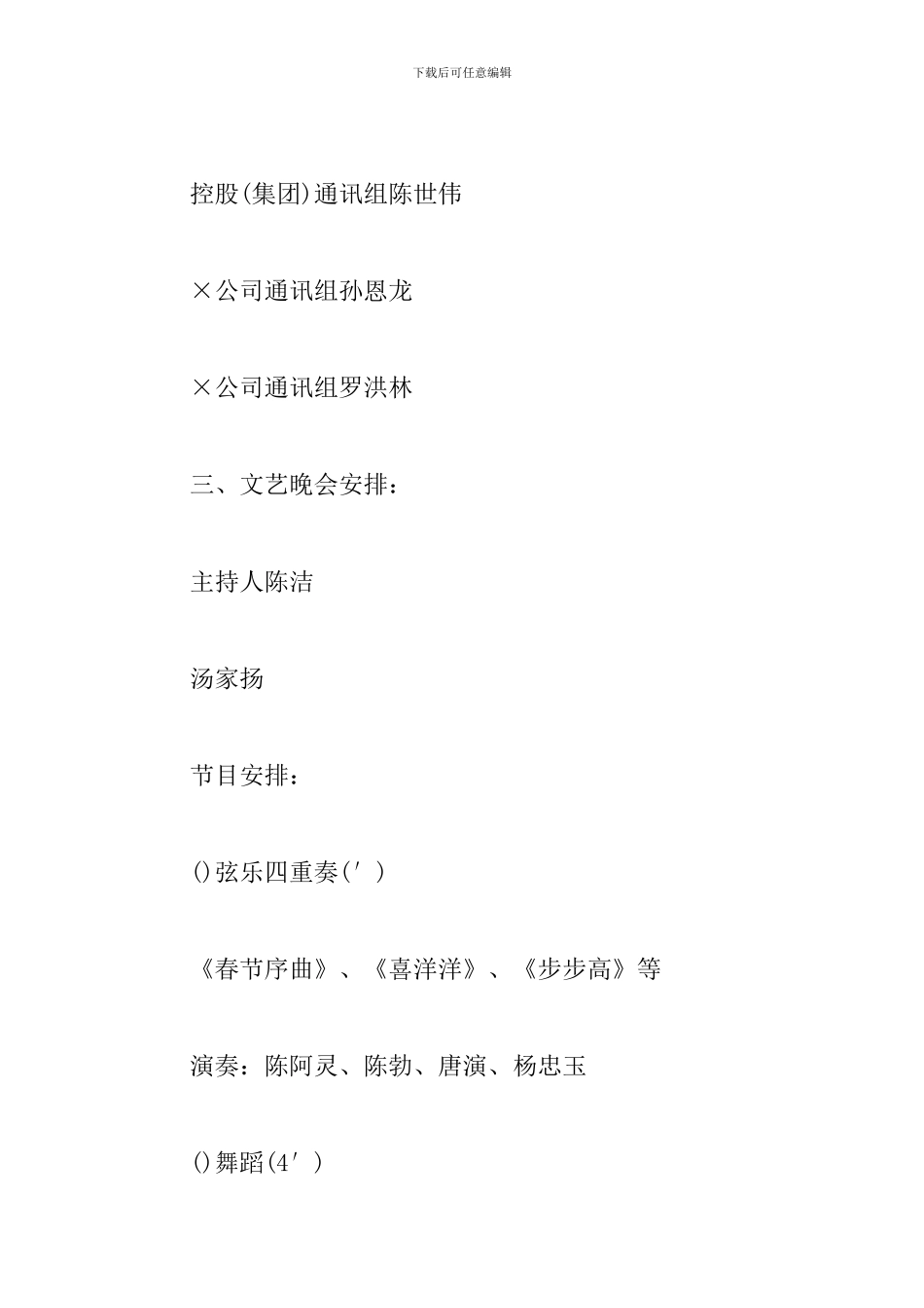 公司迎新晚会活动策划_第3页