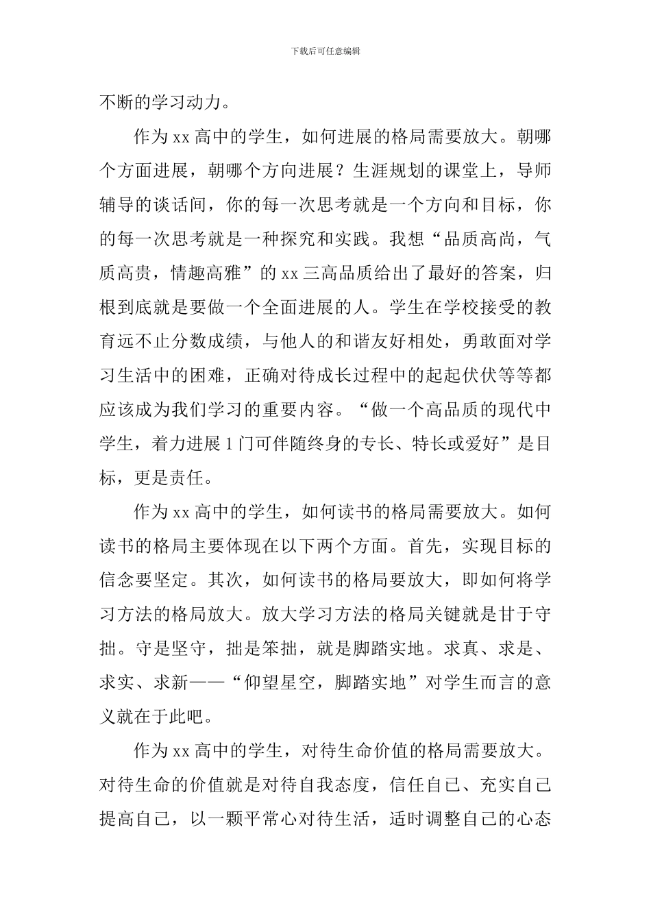 关于读书国旗下讲话稿：我将无我-不负青春_第2页