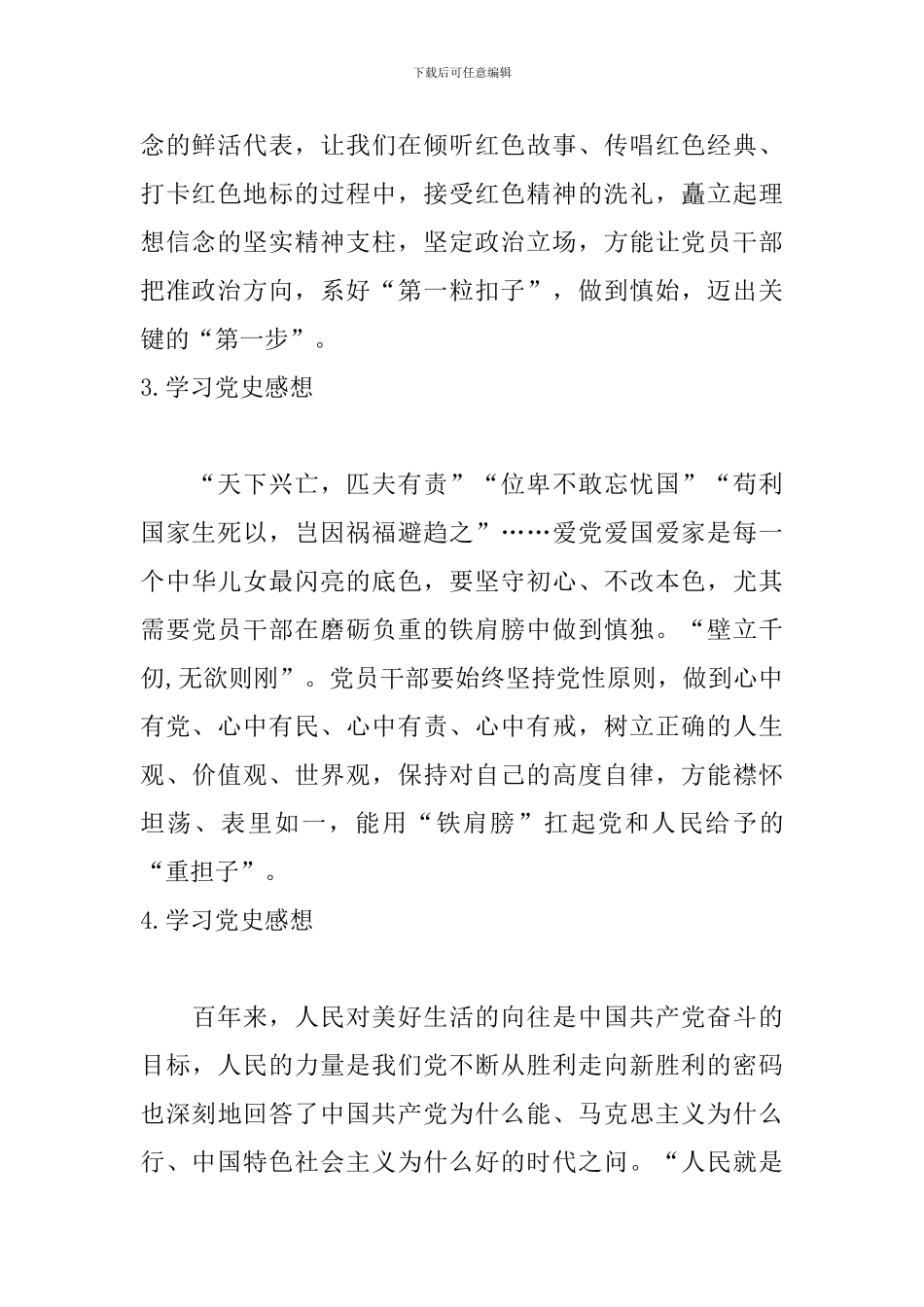 学习党史感想_第2页